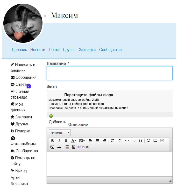 Как загрузить фотографию в Фотоальбом