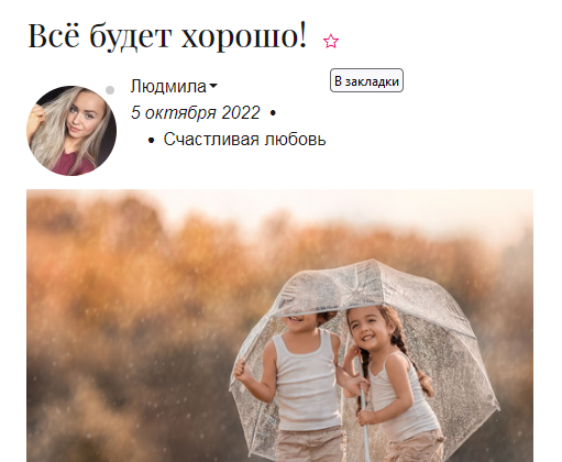 Что такое Закладки и как ими пользоваться?