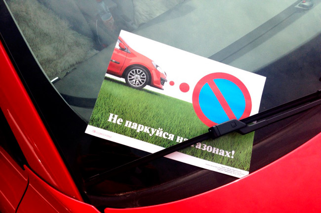 Нарушить закон