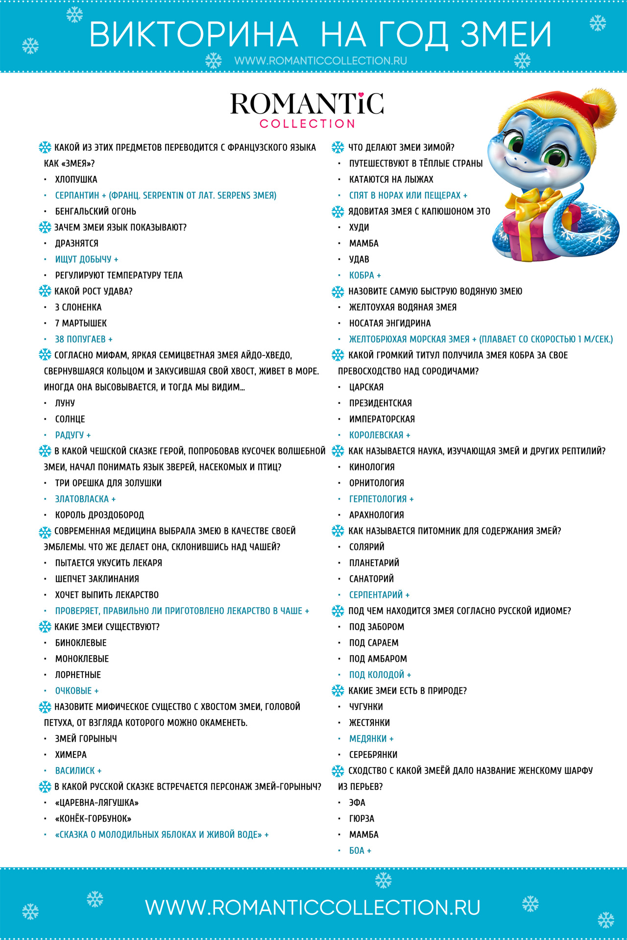 Новогодняя викторина на год Змеи