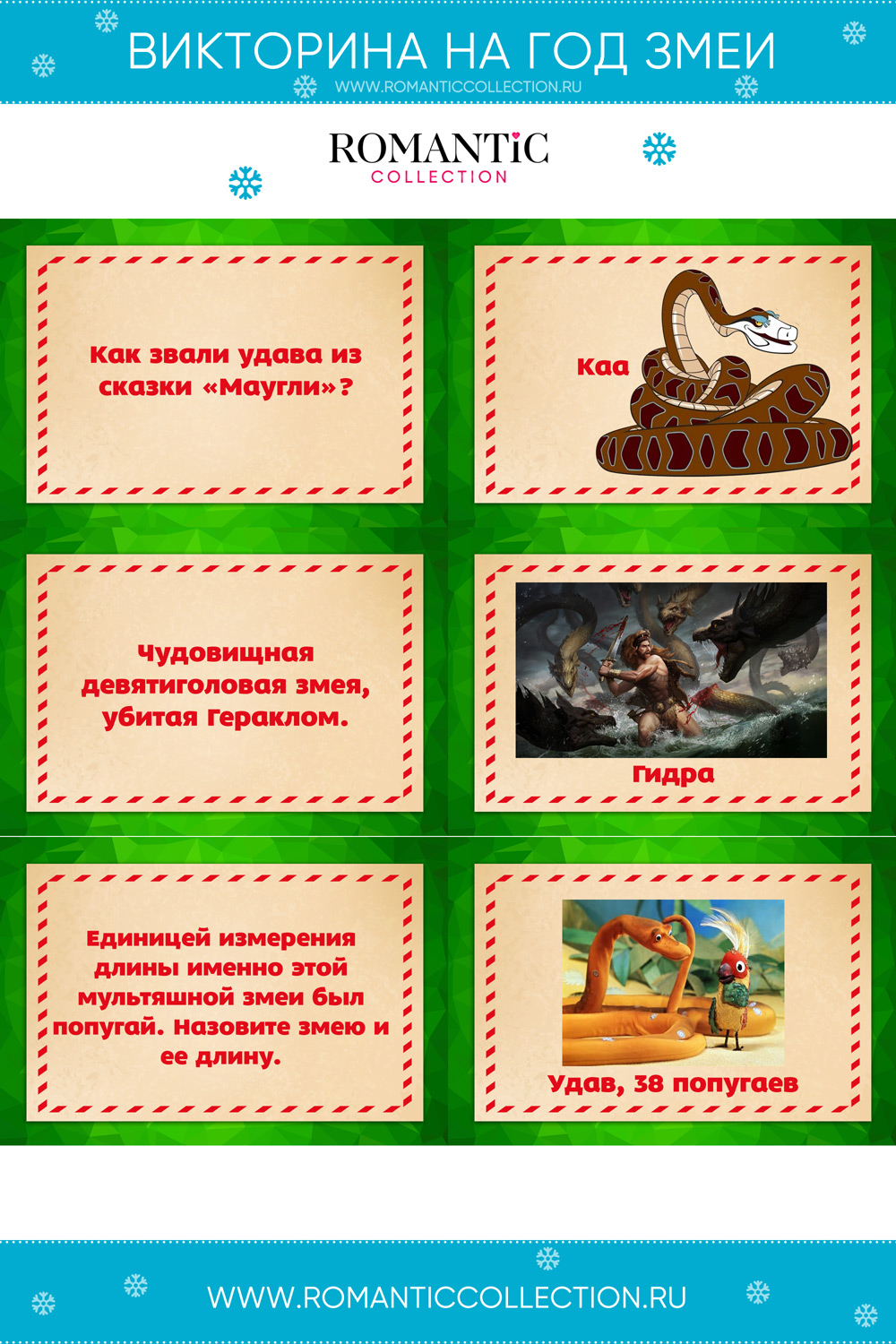 Новогодняя «змеиная» викторина