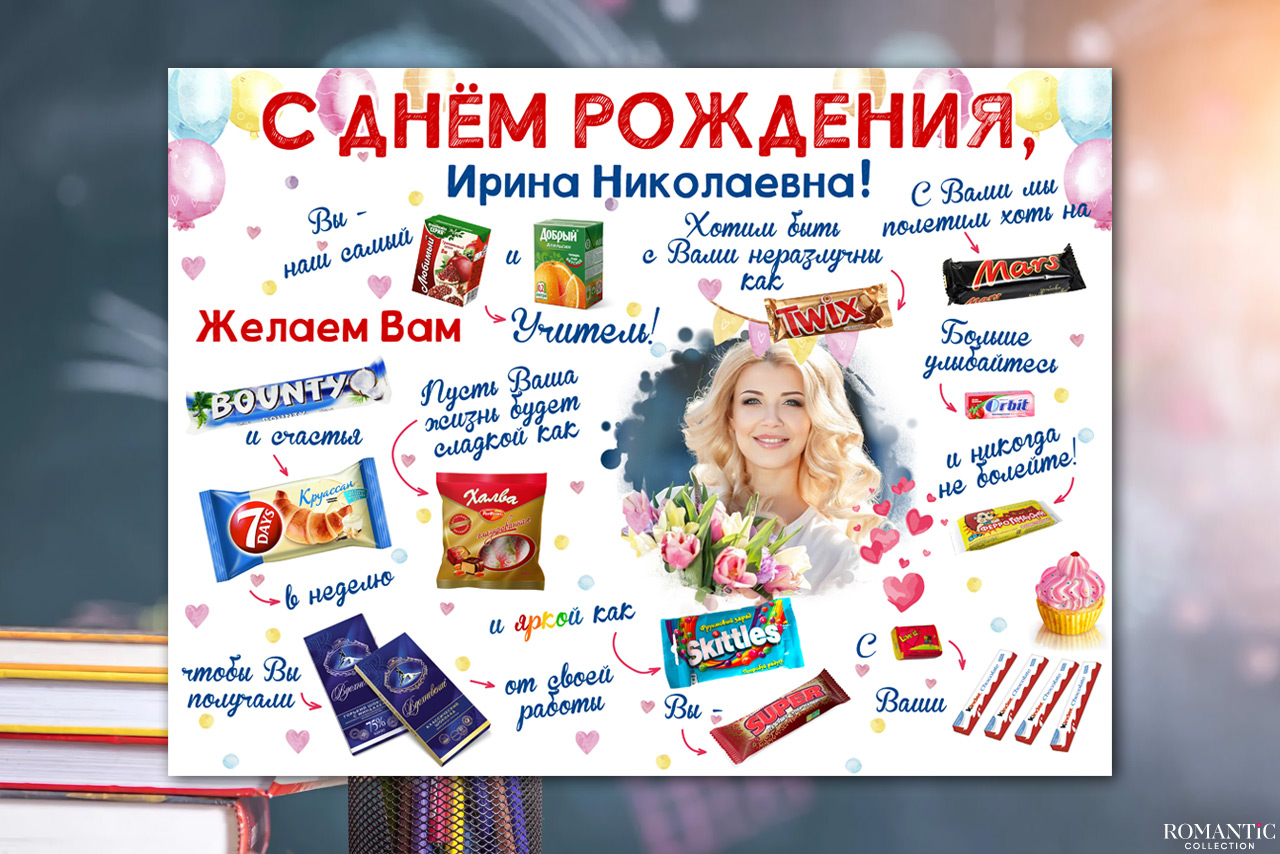 Стенгазета в подарок учителю