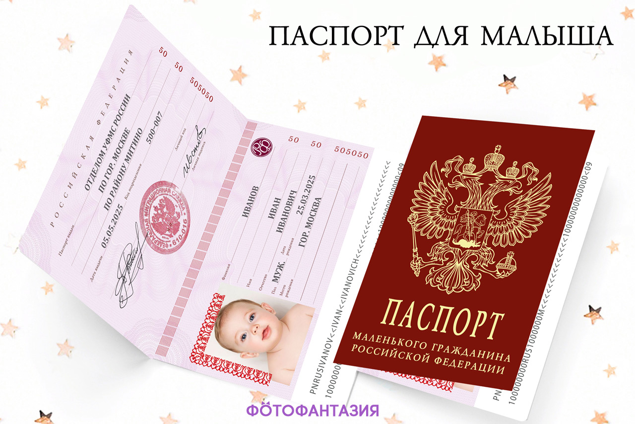 Что такое детский паспорт?