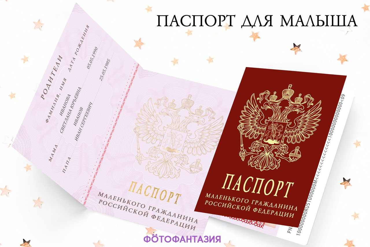 Как создать паспорт онлайн?