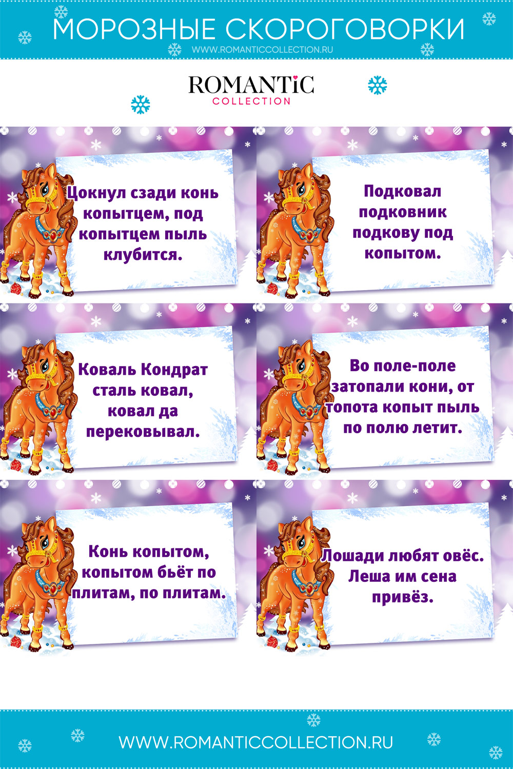 Игра «Морозные скороговорки»