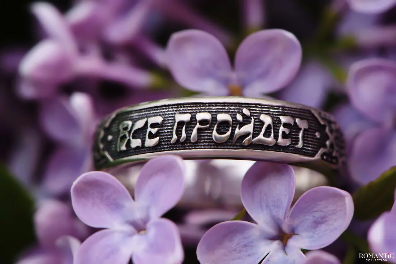 Все пройдет. Пройдет и это. Кольцо царя Соломона