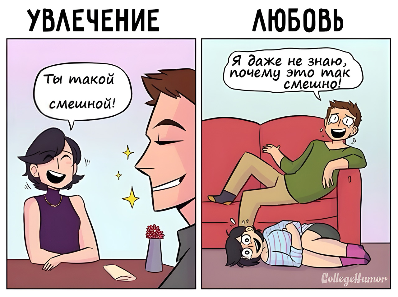 Увлечение или любовь