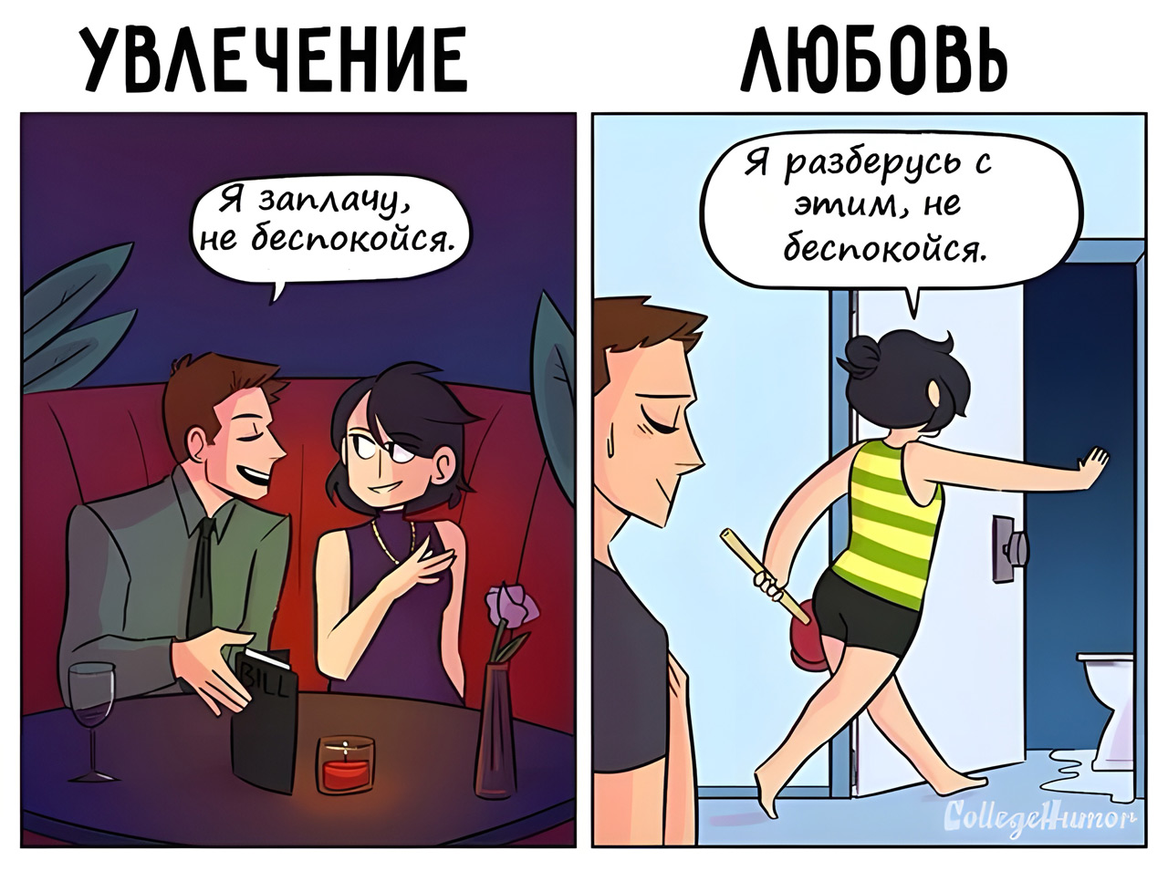 Увлечение или любовь