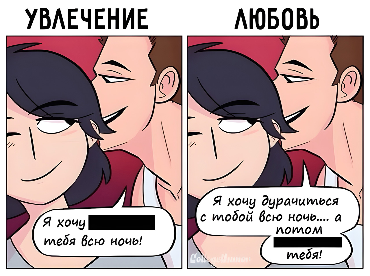 Увлечение или любовь