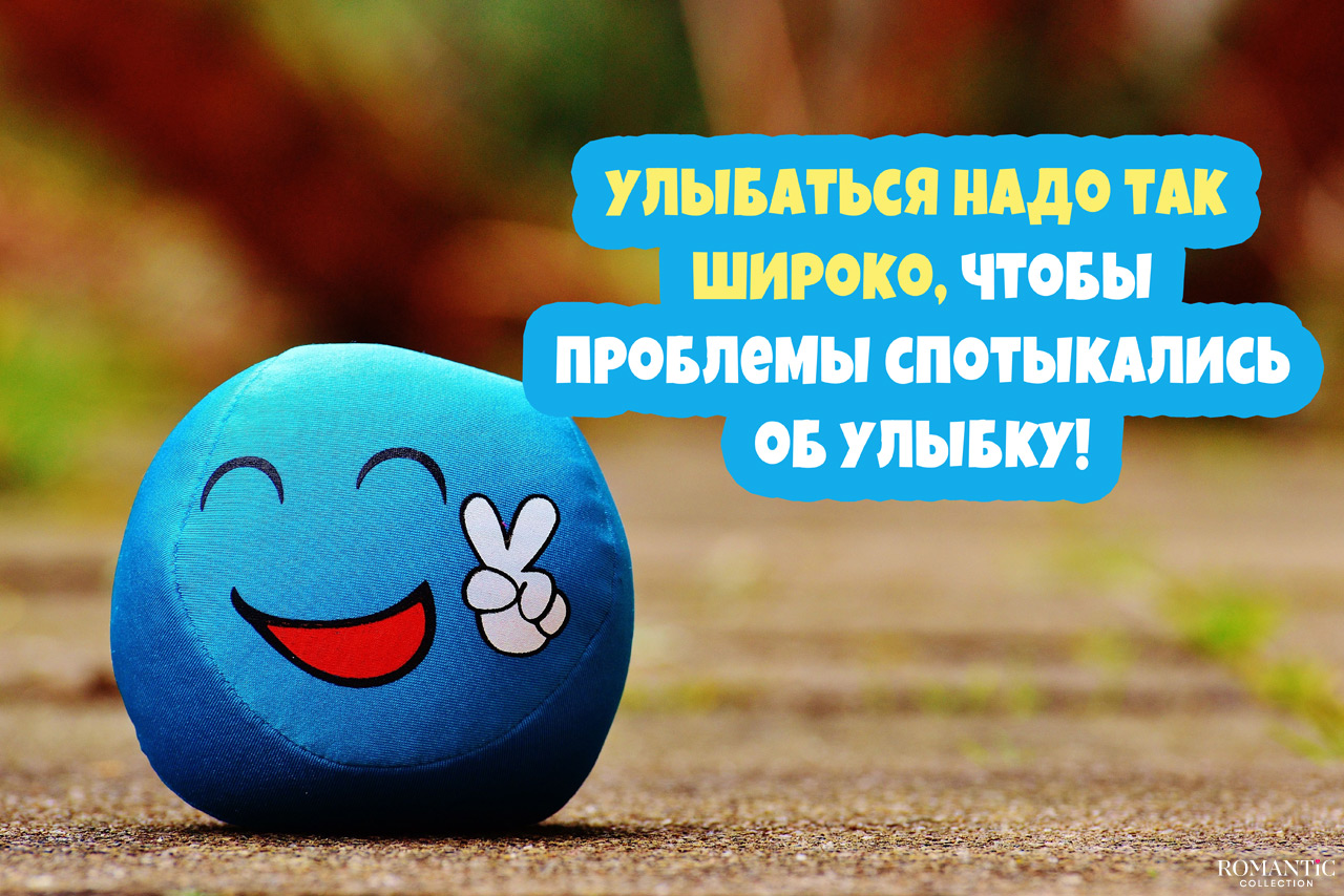 Короткие статусы про улыбку