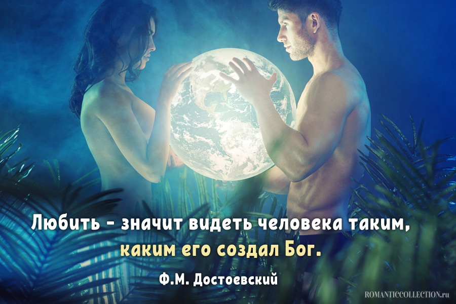 Красивые и мудрые цитаты о любви