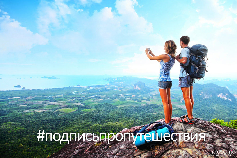 Подпись про путешествие для Инстаграм