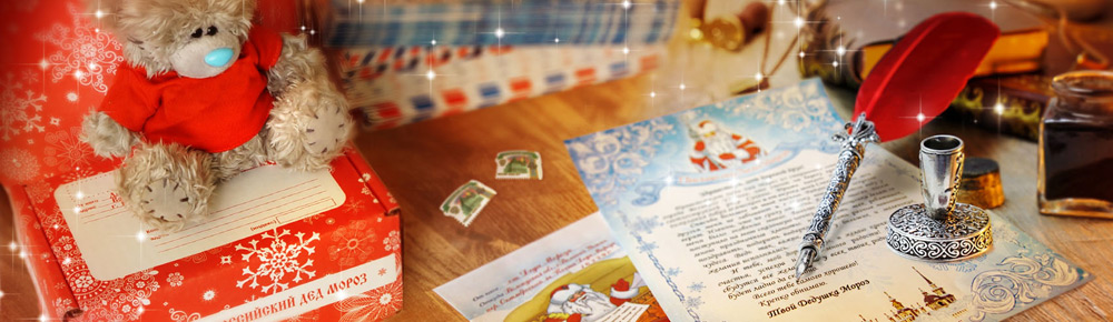 Грамоты и письма от Деда Мороза для детей