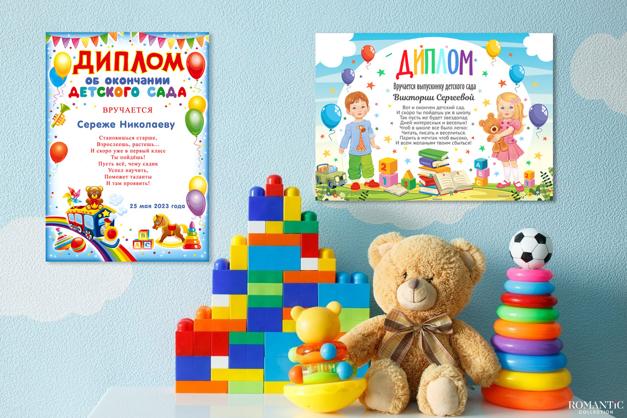 Шаблоны детских дипломов: скачать