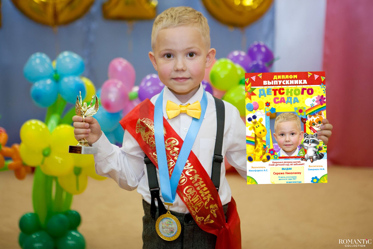 Шаблоны дипломов на выпускной в детском саду