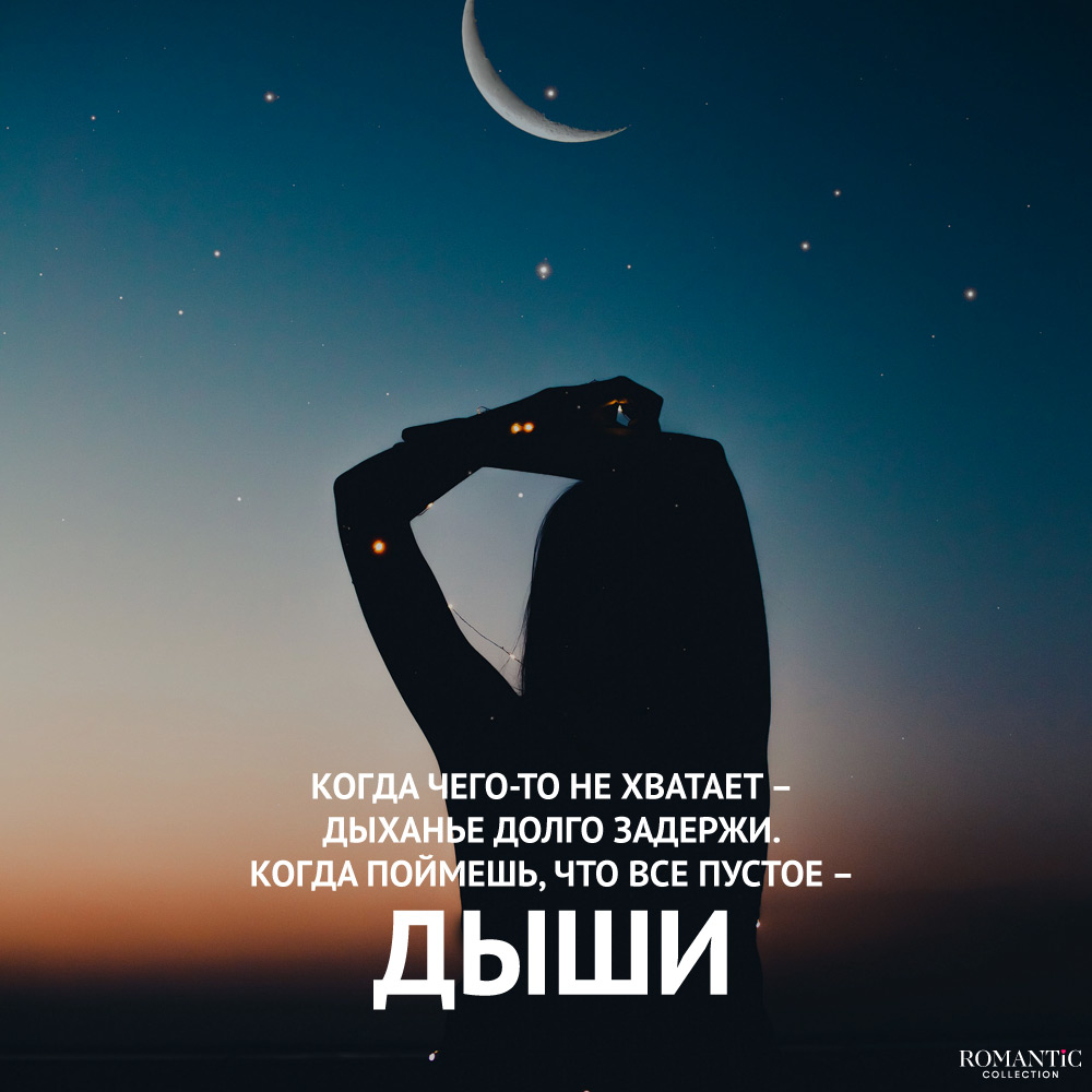 Когда чего-то не хватает&nbsp;– Дыханье долго задержи