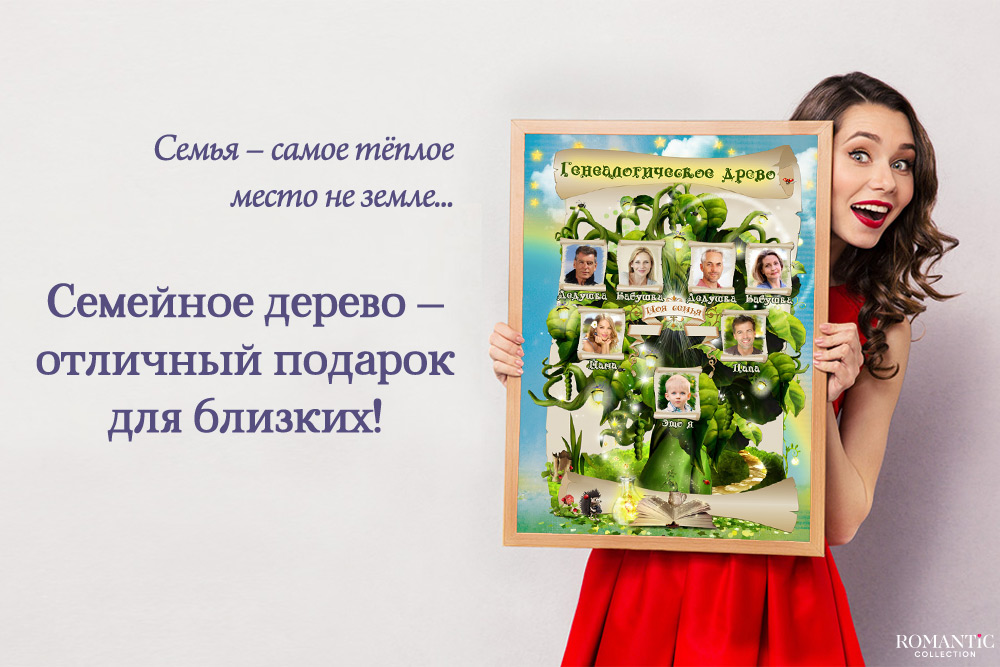 Как распечатать семейное дерево?