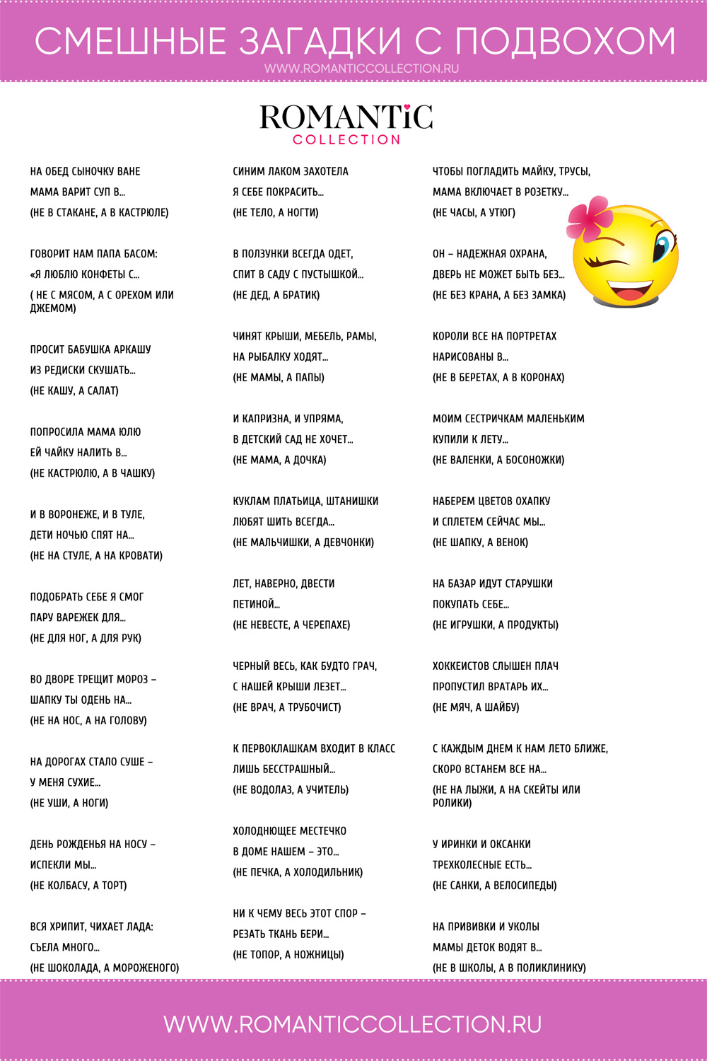 Детские смешные загадки-обманки с подвохом