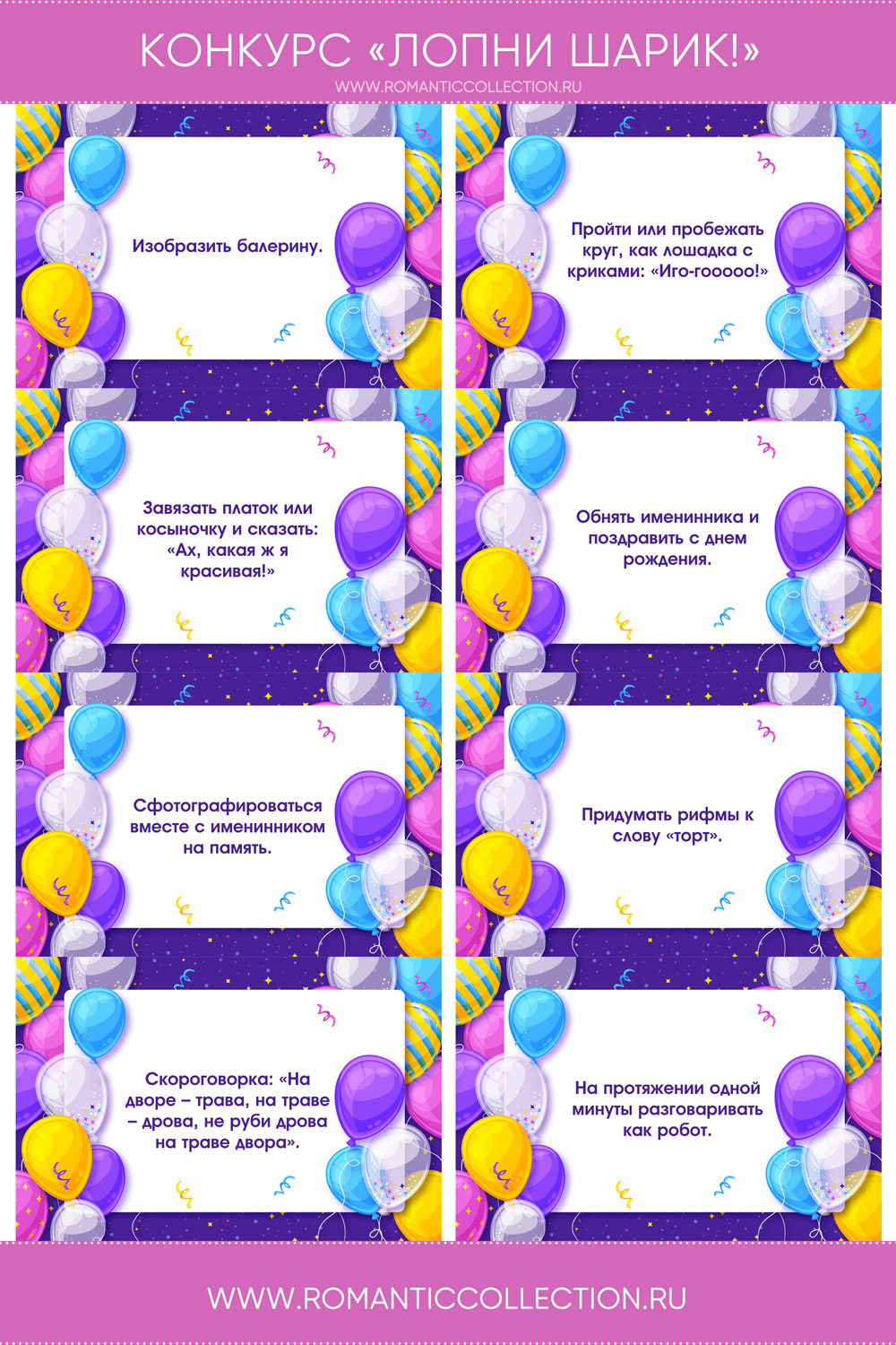 Скачать карточки к конкурсу Лопни шарик