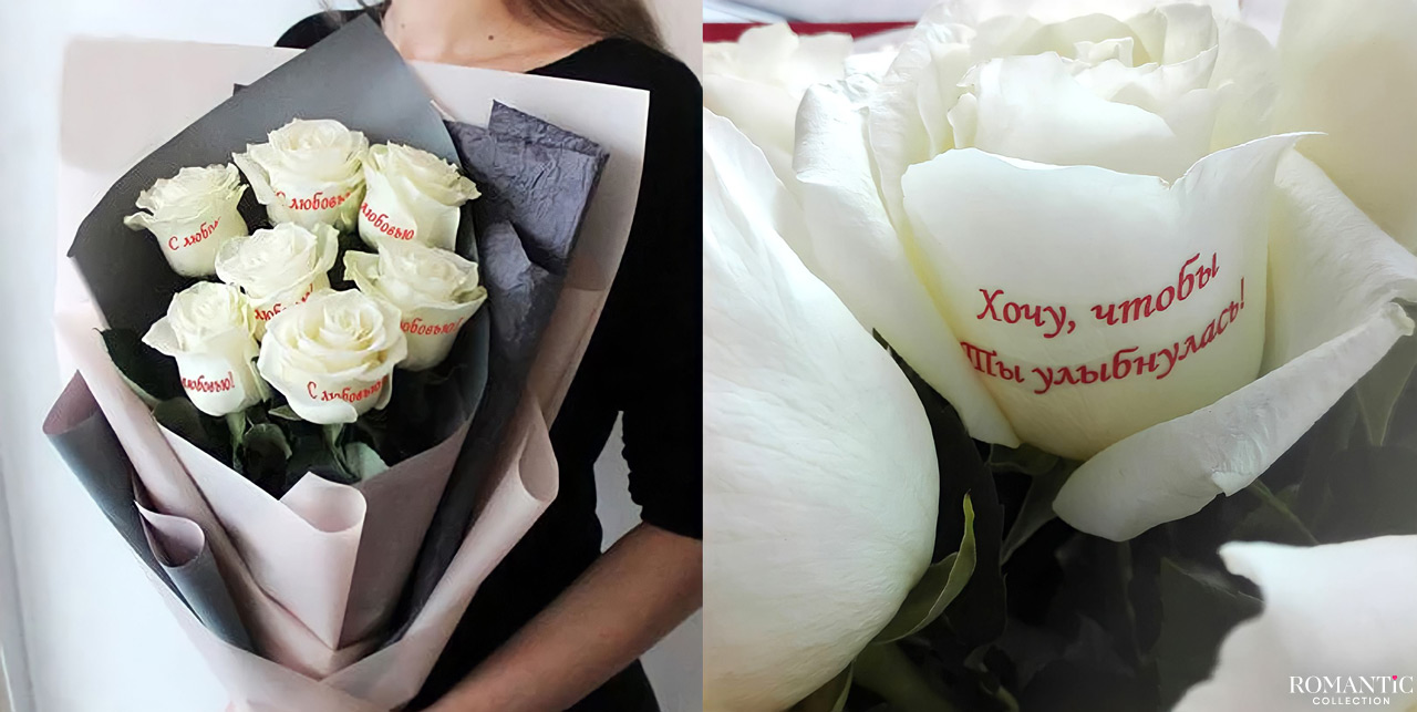 Все технологии нанесения надписи на цветы