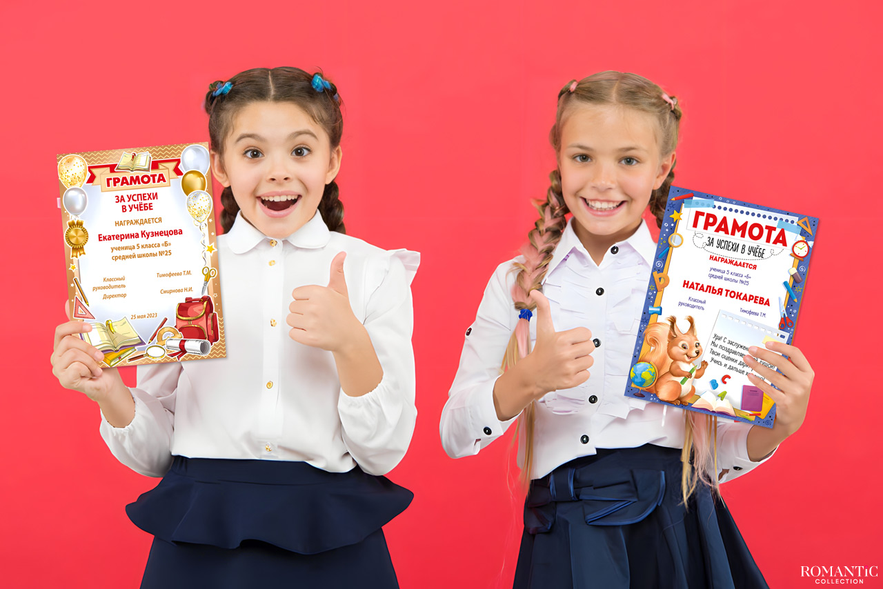 Шаблоны школьных грамот и дипломов: скачать