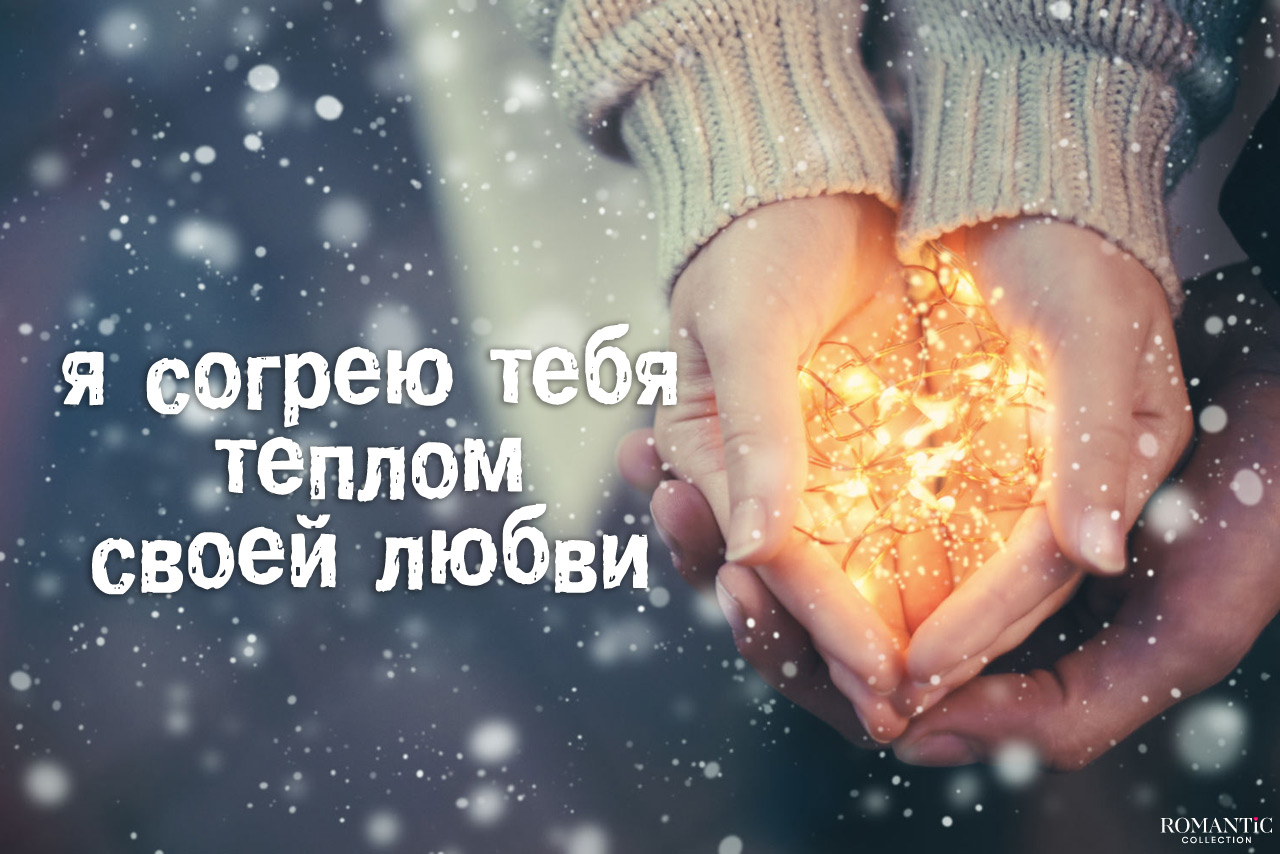 Что написать любимой, которая болеет: готовые фразы