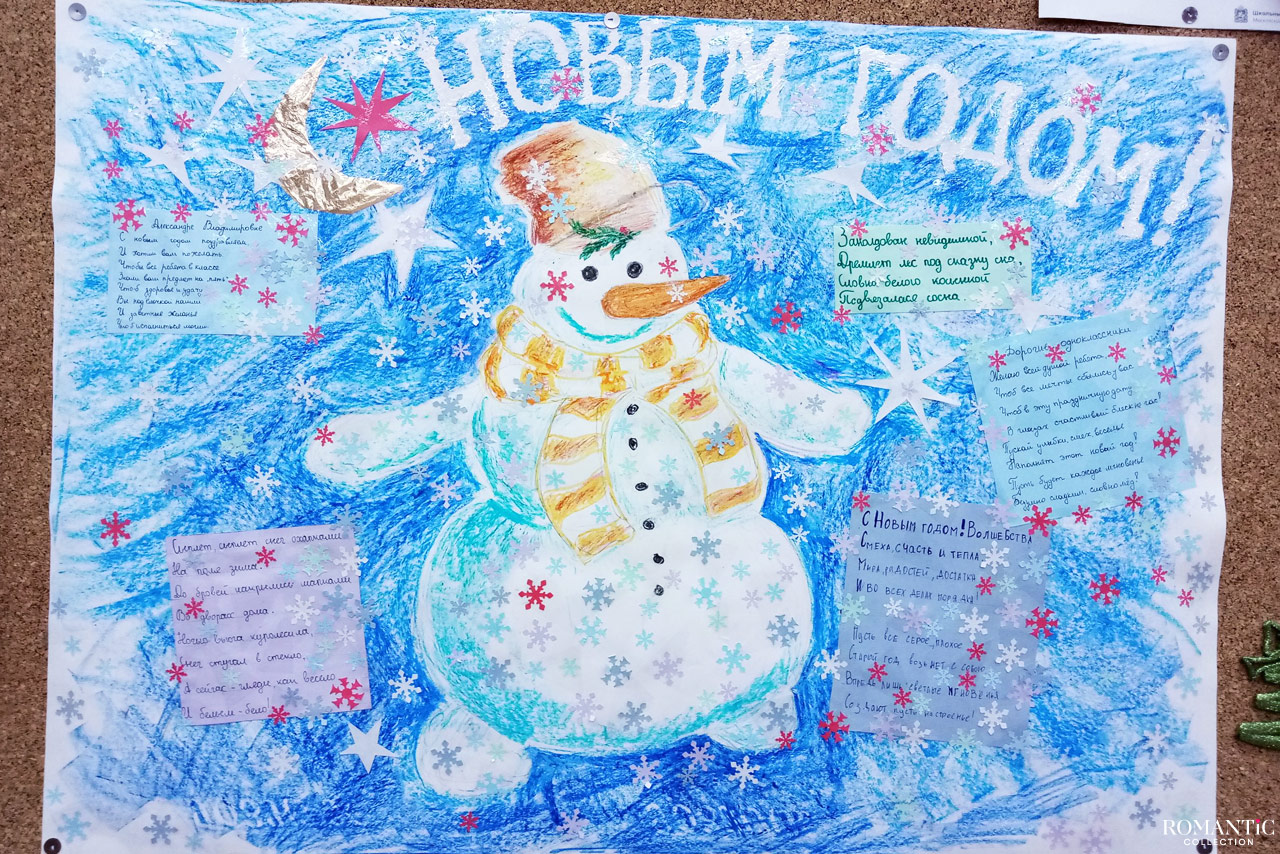 Мастер-класс по созданию стенгазеты на Новый год