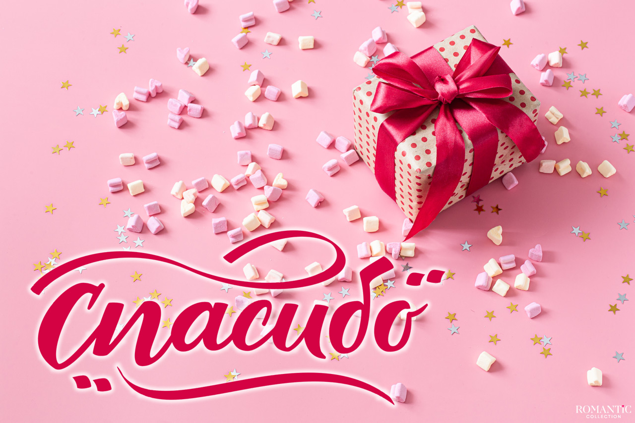 Красивые слова благодарности