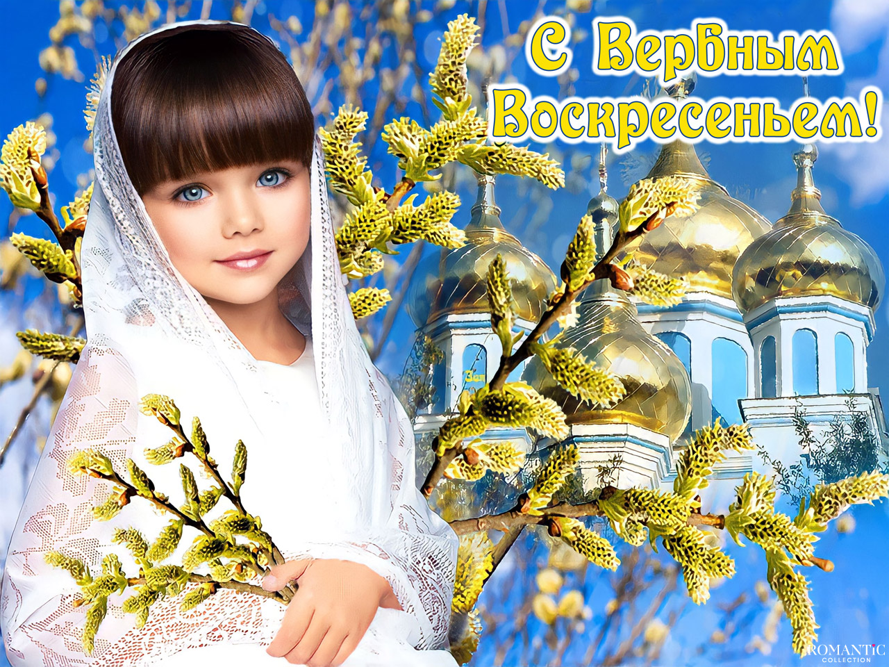 Красивые поздравления с Вербным Воскресеньем в стихах