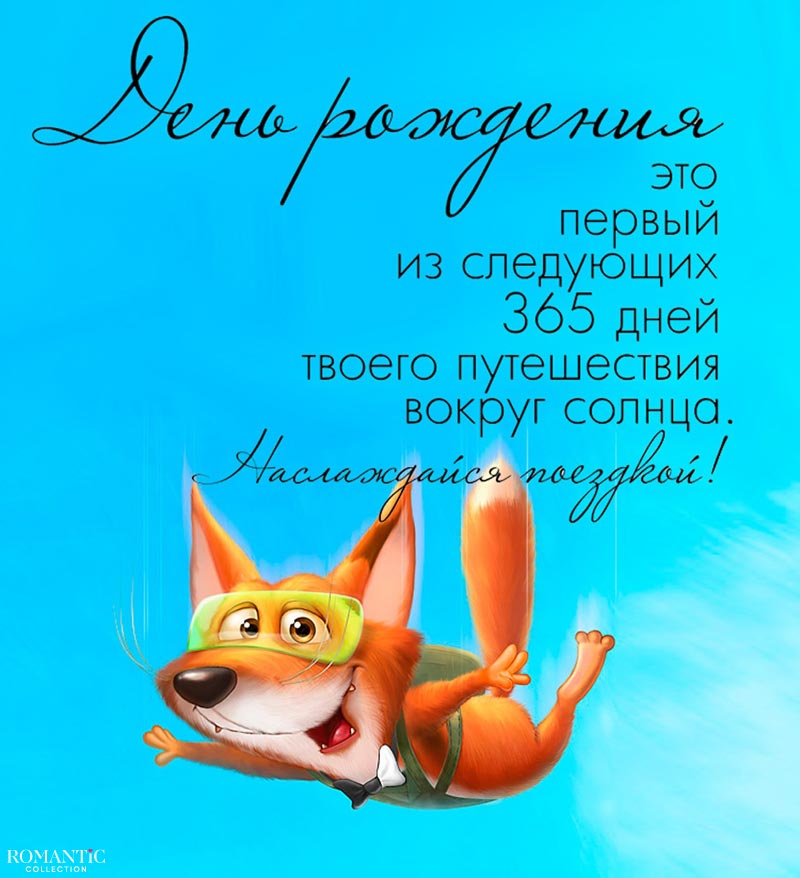 Классное поздравление на День рождения