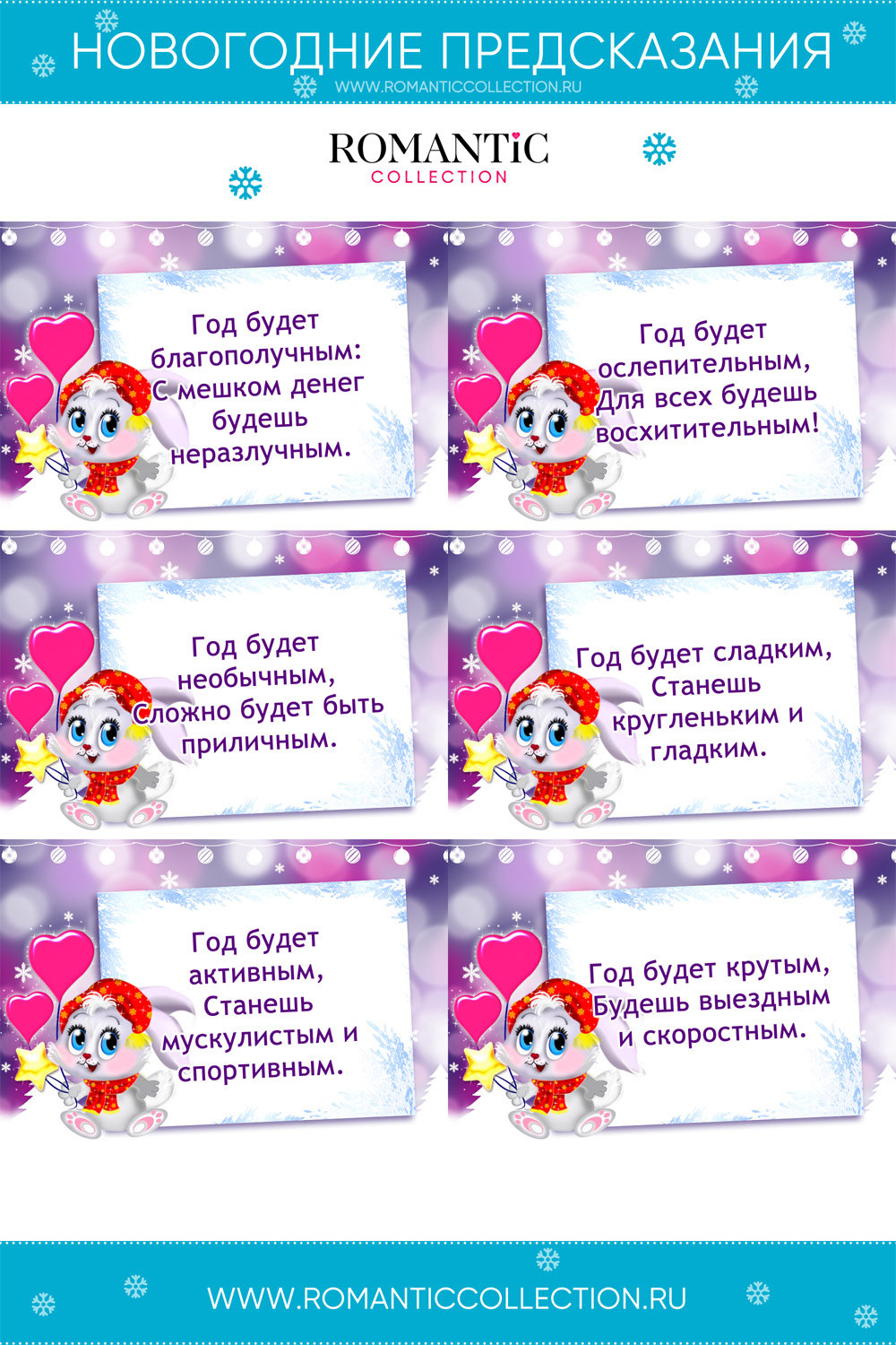 Шуточные предсказания для гостей на Новый год