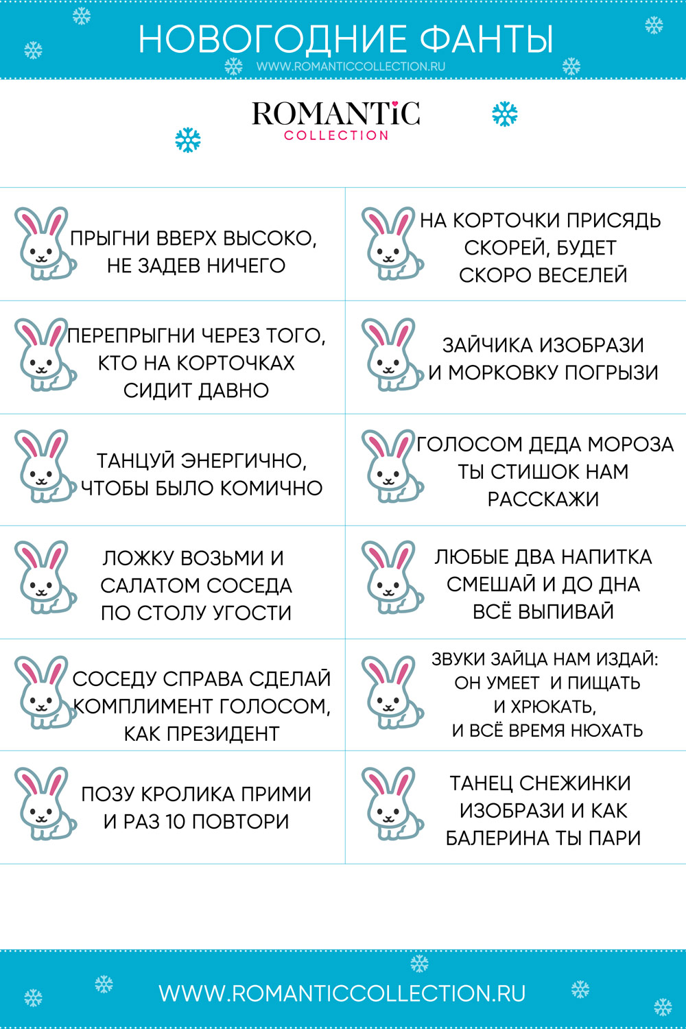 Новогодние Фанты на Год Кролика