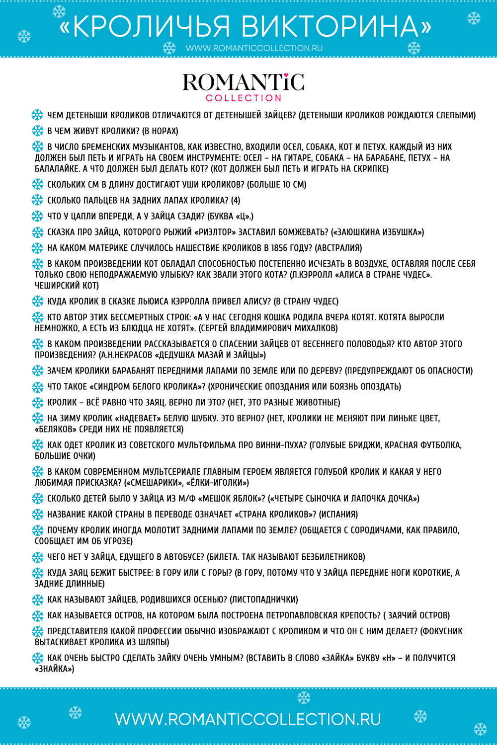 Новогодняя «Кроличья викторина»