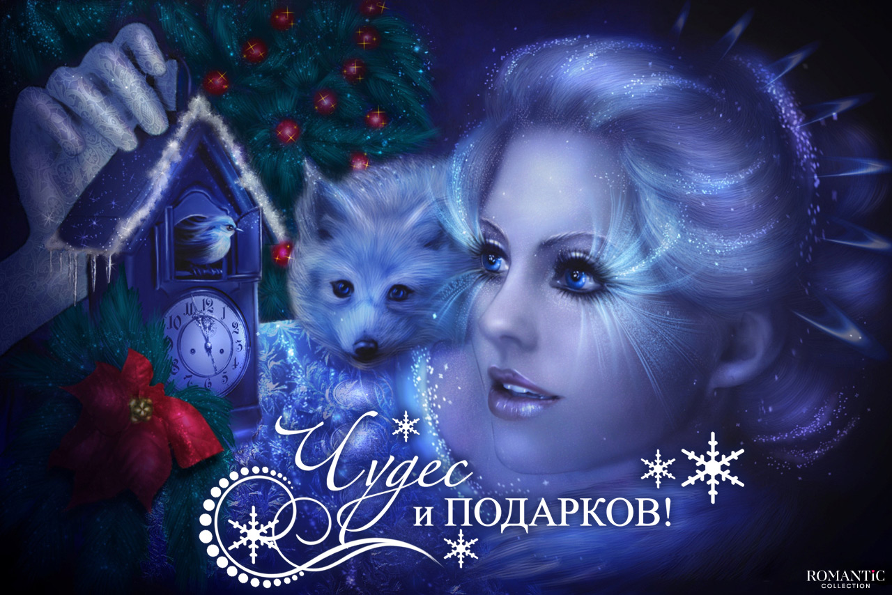 Красивые поздравления с Новым годом