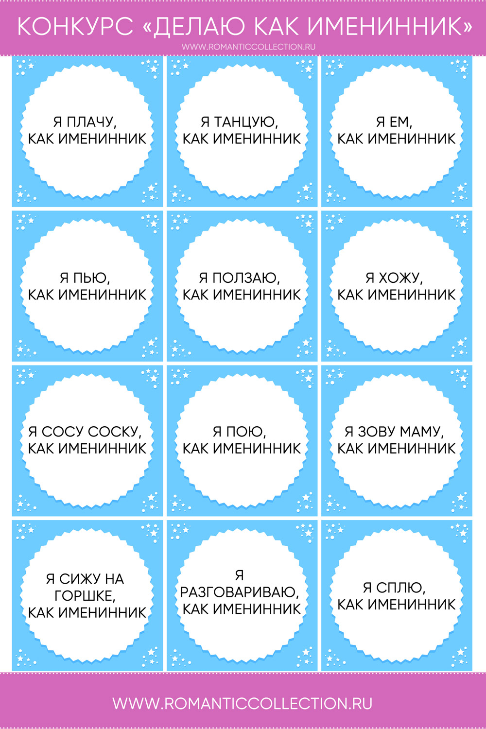 Конкурс Делаю, как именинник