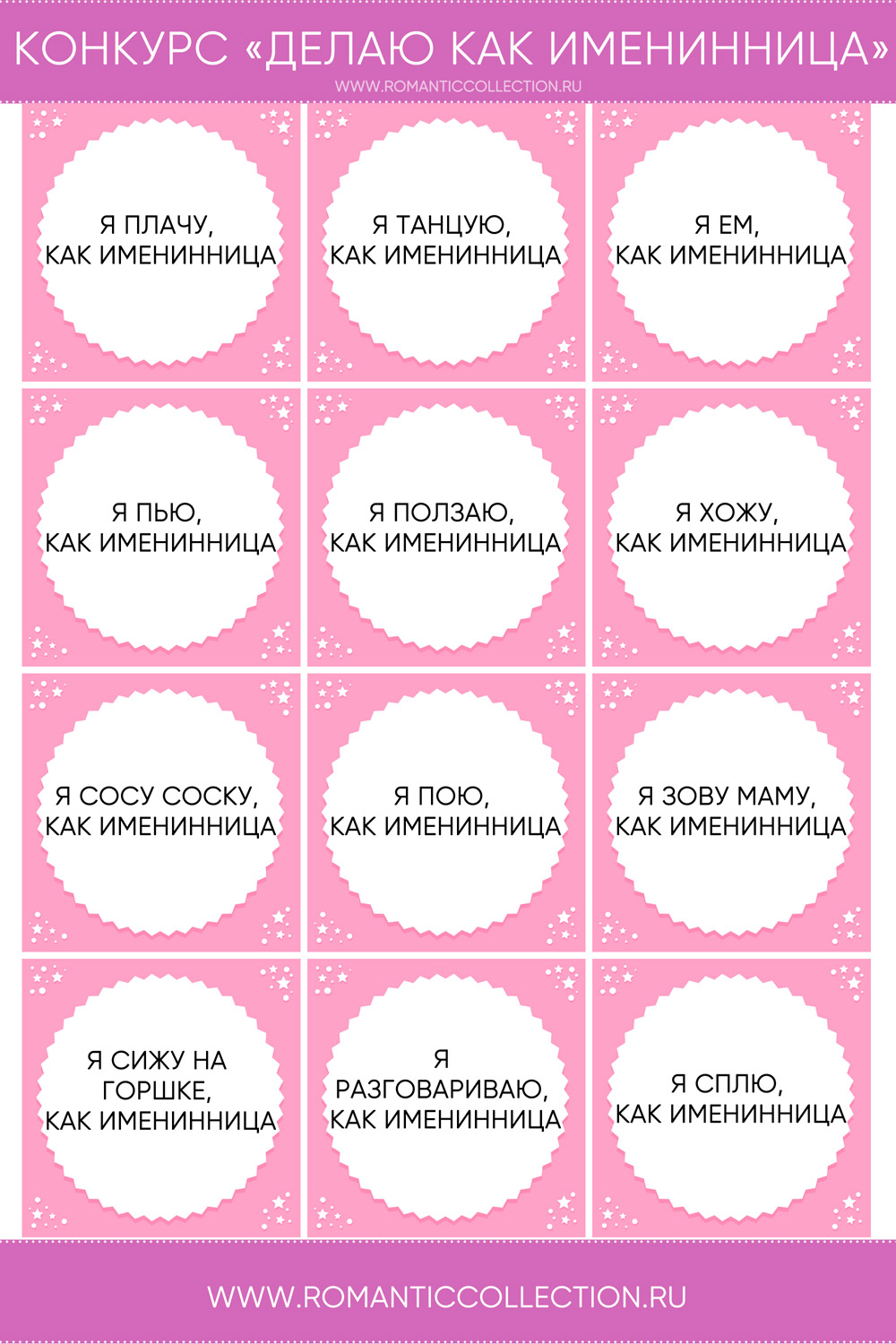 Конкурс Делаю, как именинница