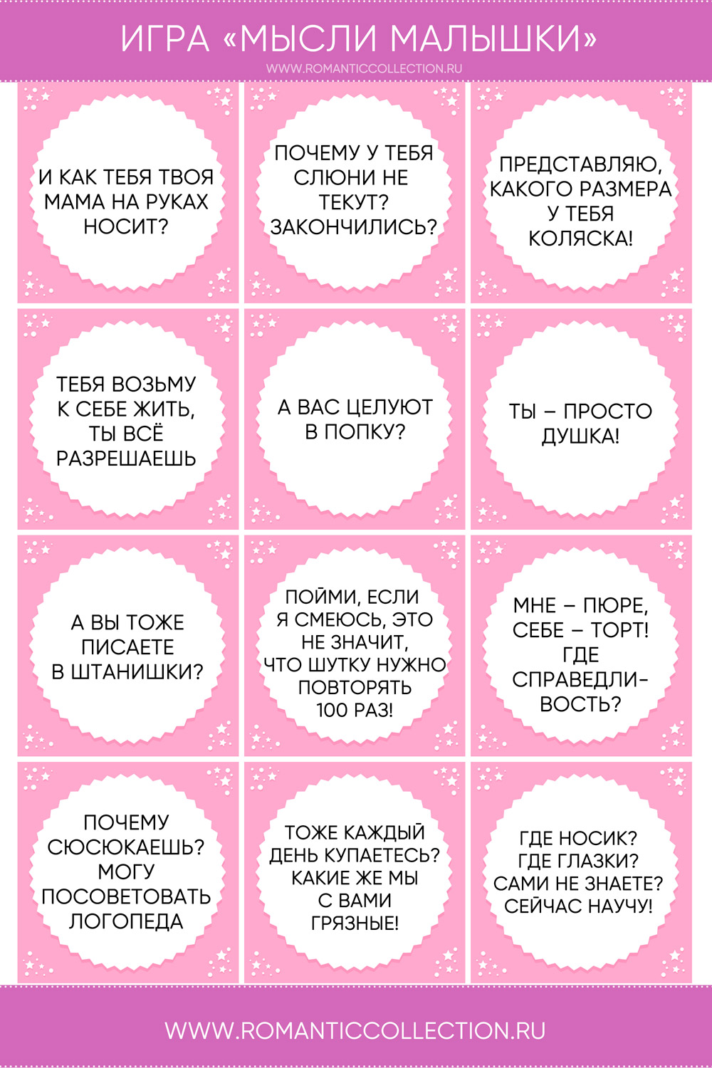 Игра «Мысли малышки»