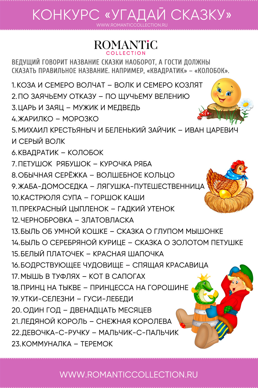 Конкурс «Угадай название сказки»