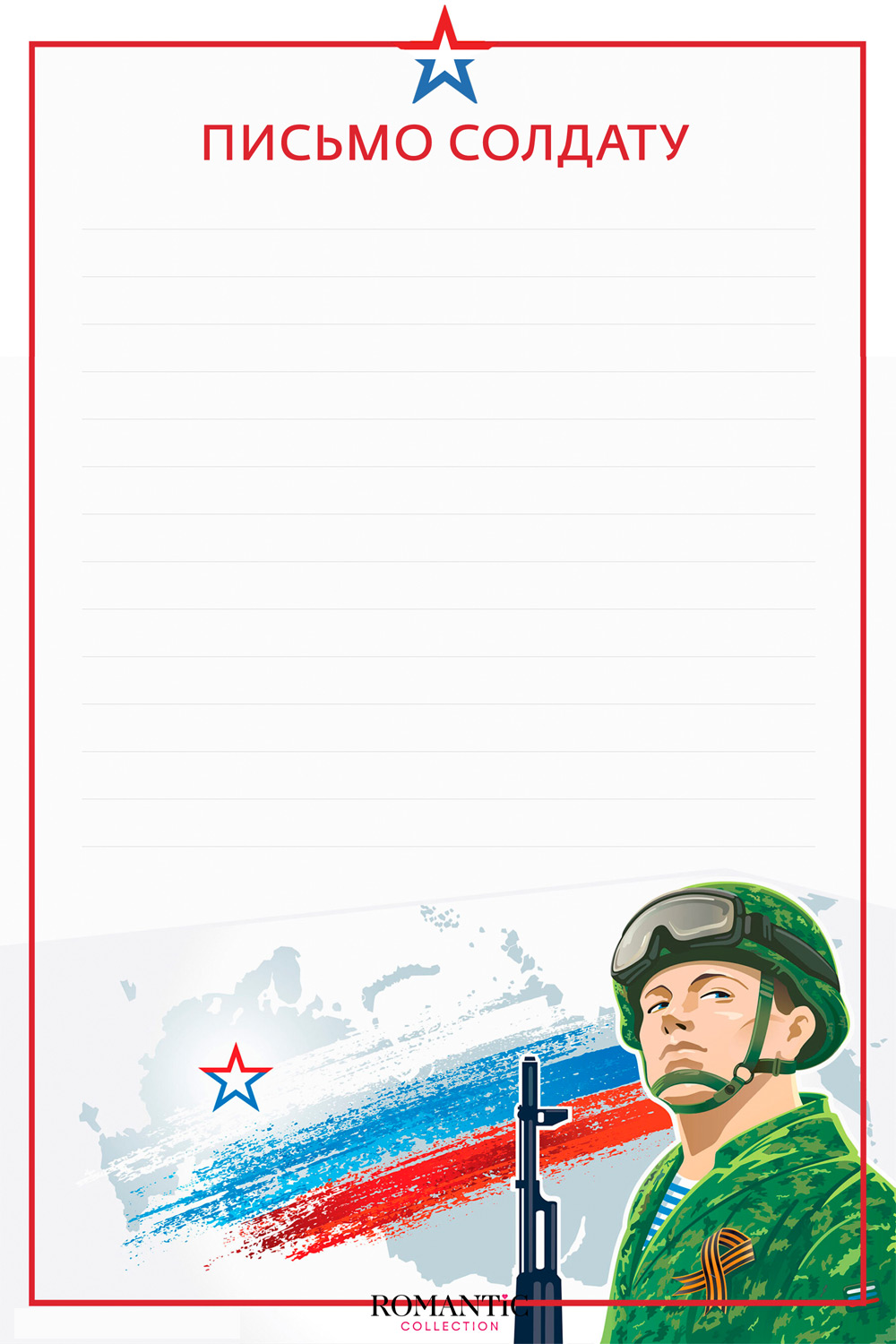 Скачать письмо солдату шаблон