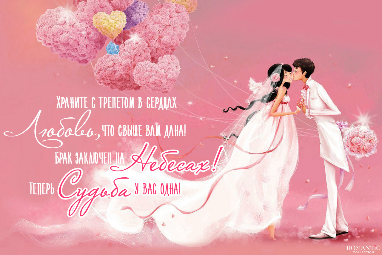 С днем свадьбы в стихах