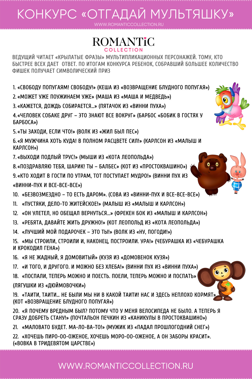 Конкурс Отгадай мультяшку скачать бесплатно