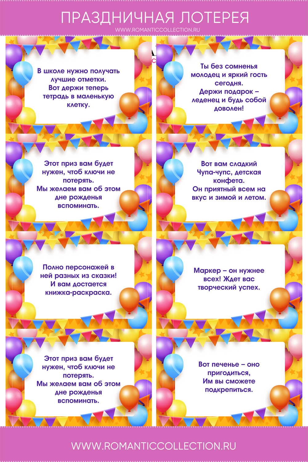 Праздничная лотерея на детский день рождения