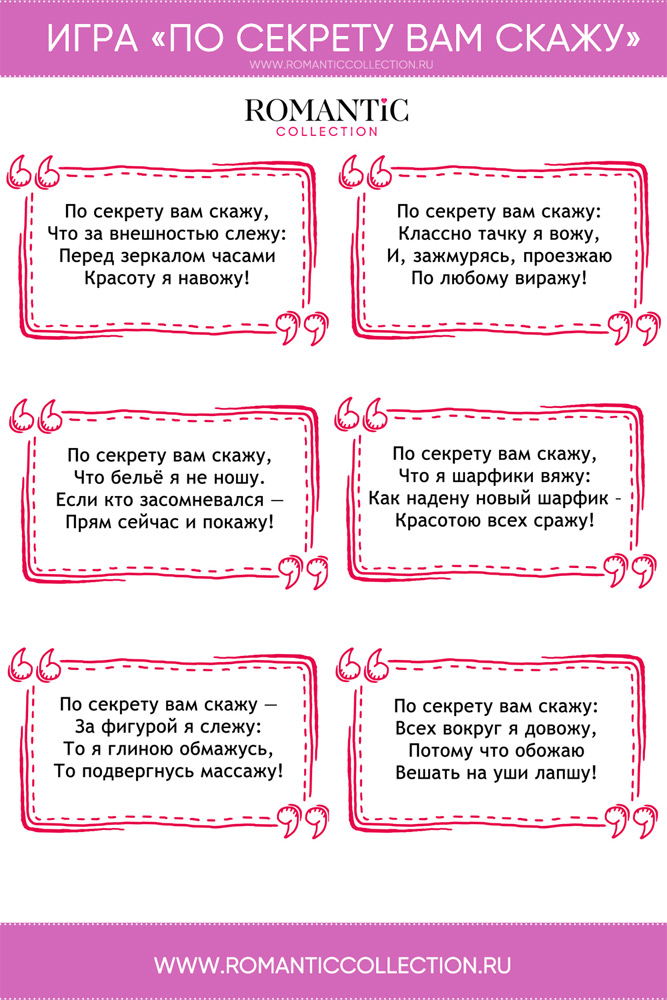 Игра По секрету вам скажу