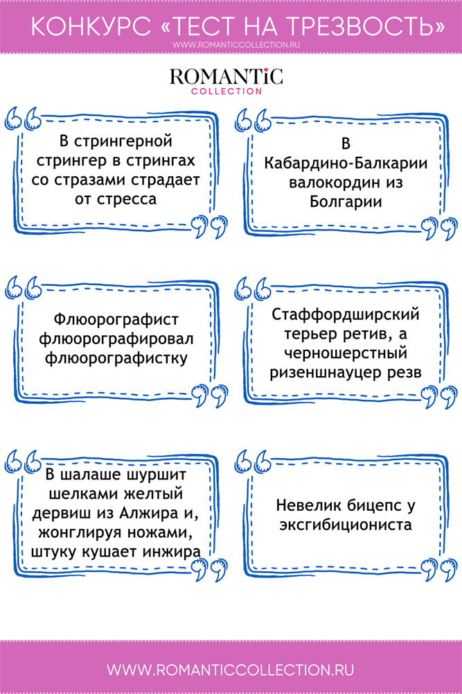 Конкурс Тест на трезвость