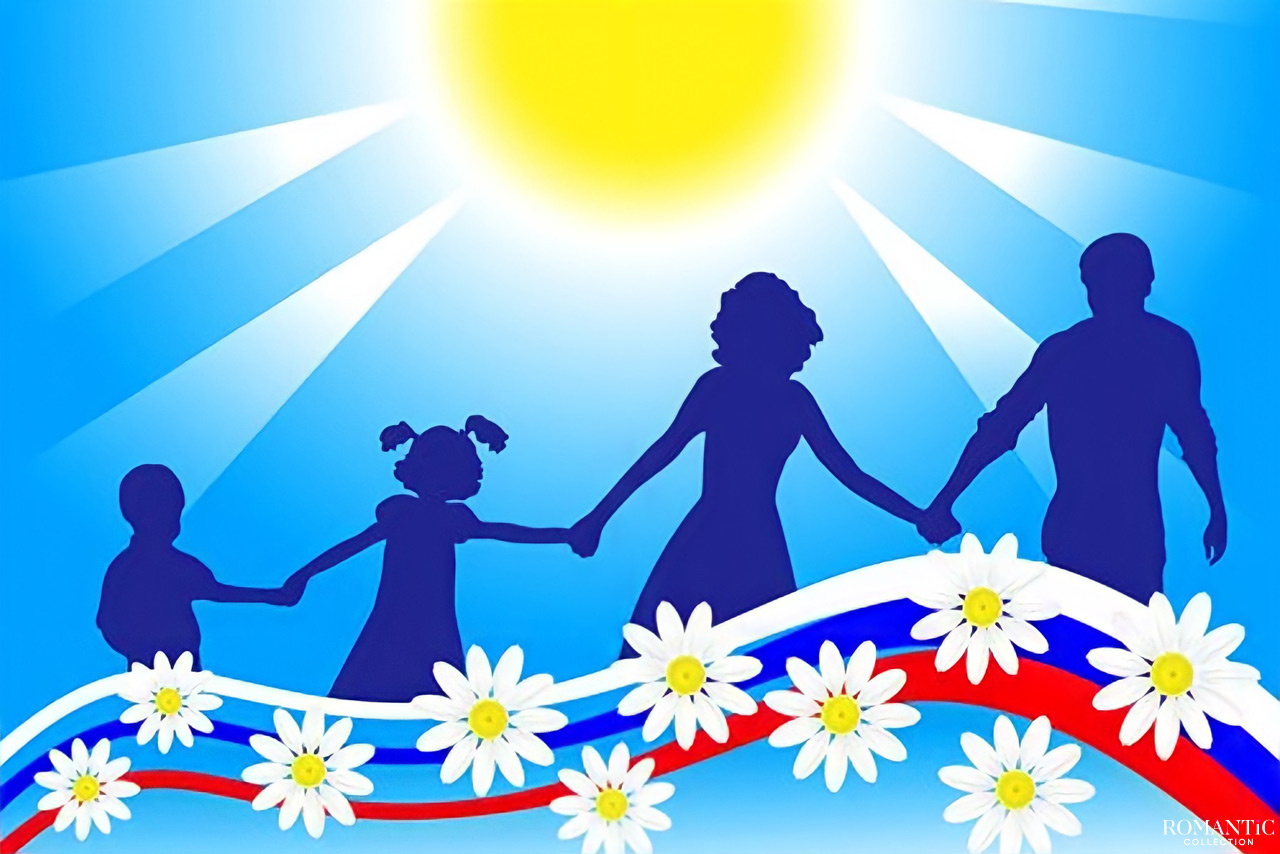 День семьи, любви и верности
