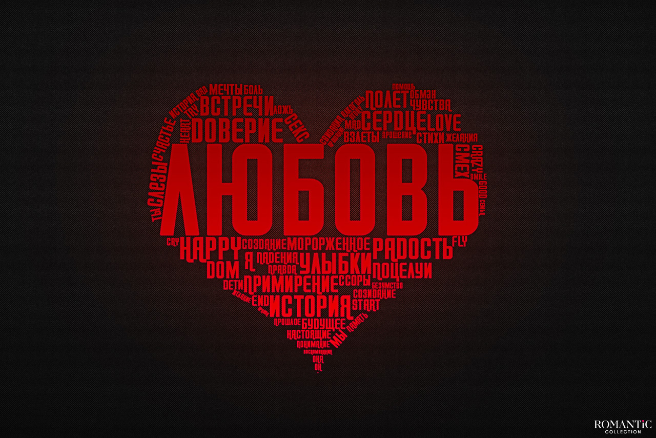 Зачем людям нужна любовь