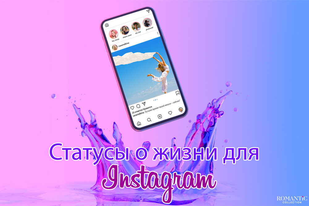 Статусы о жизни для соц.сетей