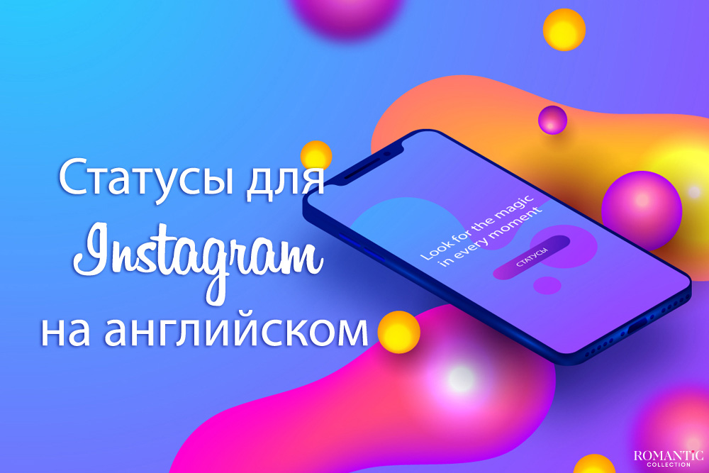 Статусы и фразы на английском для соцсетей