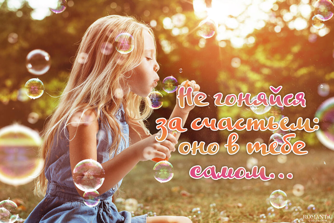 Мудрые фразы о счастье
