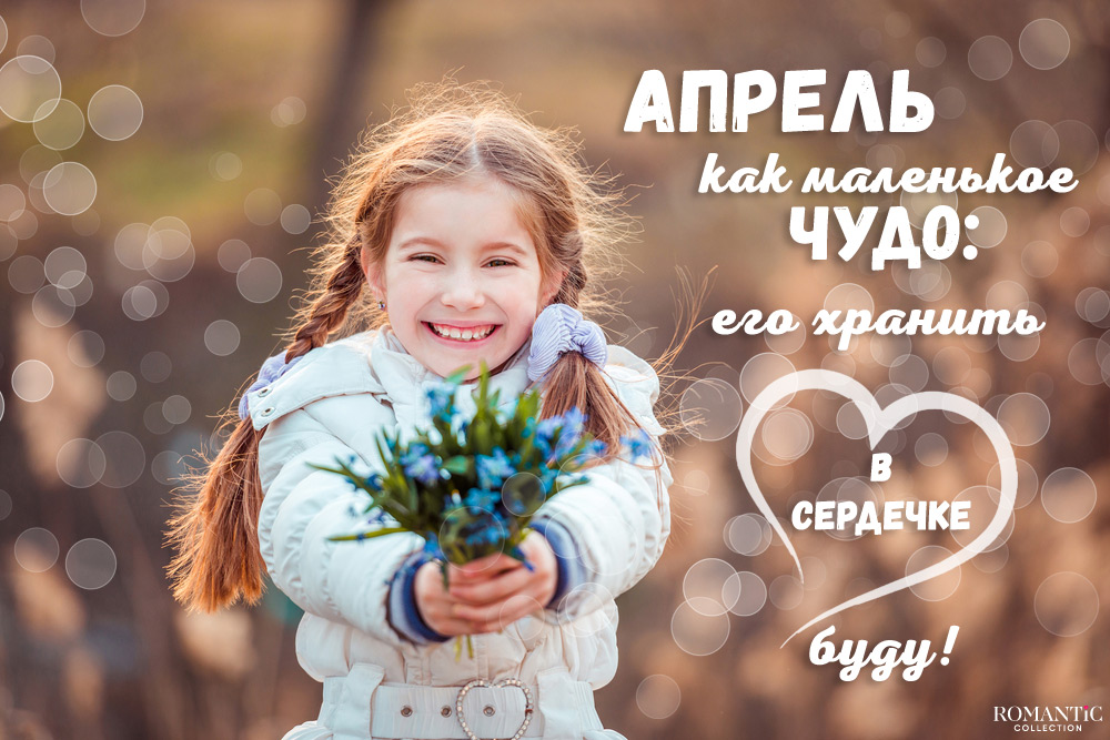 Статусы про апрель в стихах. Стихи про апрель